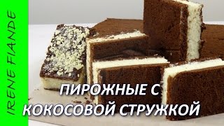 Любители кокоса оценят все достоинства этого шоколадного десерта! Любители кокоса оценят все достоинства этого шоколадного десерта!