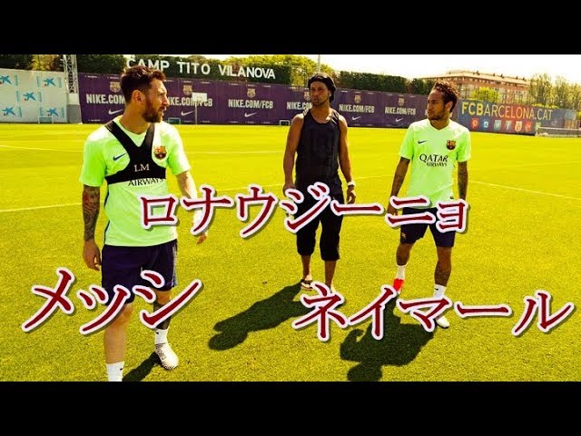 どうやって トレーニング中のマジでありえないゴール集 サッカー スーパープレイ Ft メッシ ネイマール ロナウジーニョ Youtube どうやって トレーニング中のマジでありえないゴール集 サッカー スーパープレイ Ft メッシ ネイマール ロナウジーニョ Youtube