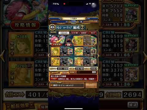トレジャーマップVSコロン事前編成 optc 【トレクル】