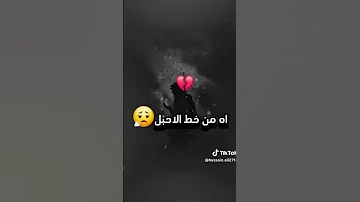 اه من هم الفراق 