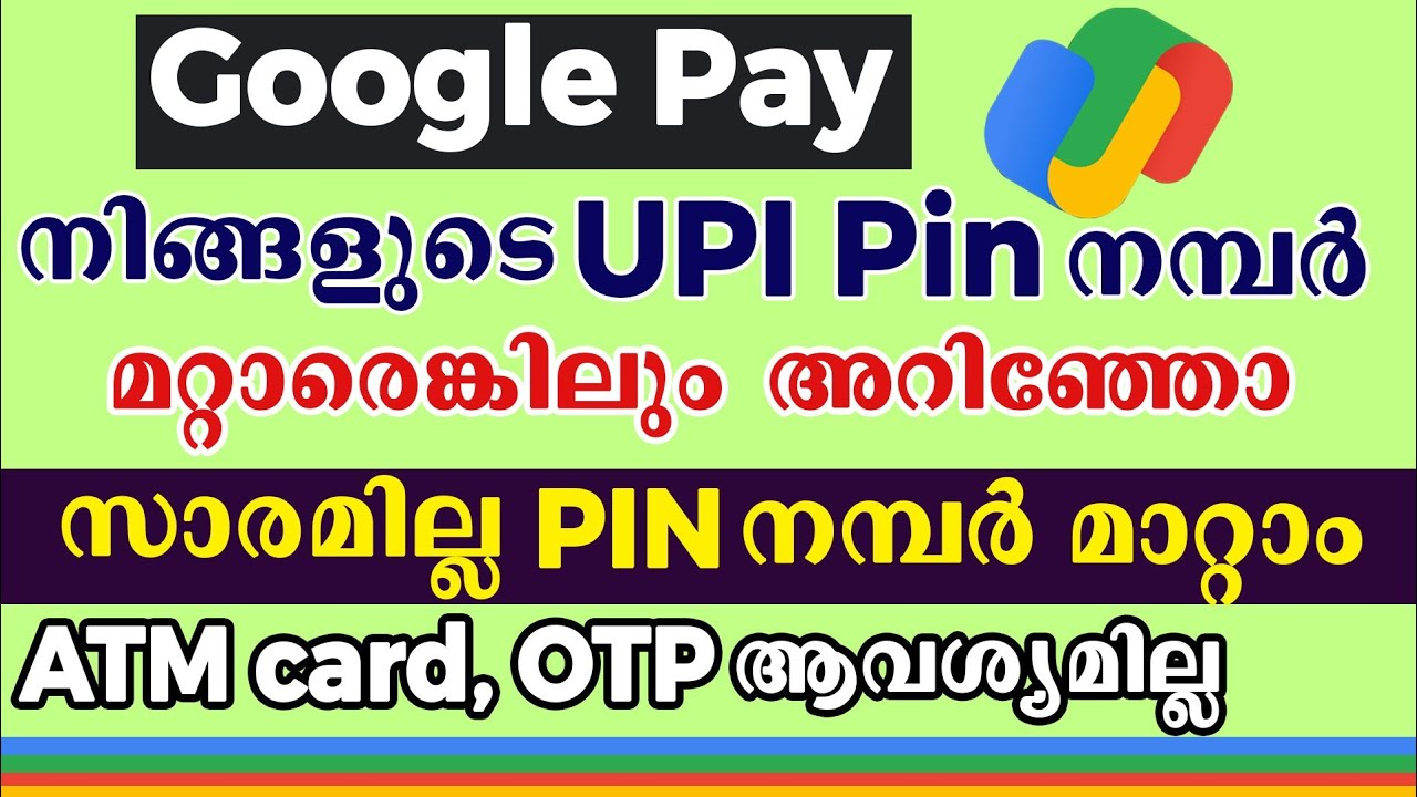How to change UPI Pin without debit card malayalam l ഗൂഗിൾ പേ പാസ് വേഡ്