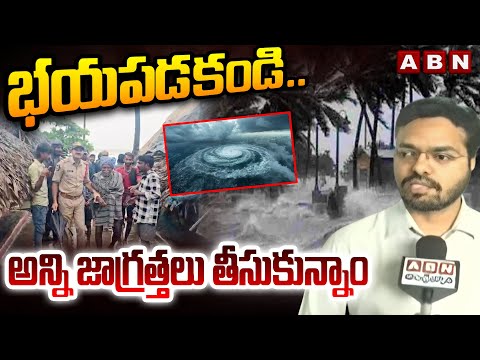 భయపడకండి..అన్ని జాగ్రత్తలు తీసుకున్నాం | Commissioner Rahul On CYCLONE MONTHA Effect On AP | ABN - ABNTELUGUTV