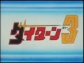 無敵鋼人ダイターン3 OP (STEREO)