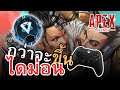 กว่าจะได้ไดมอนด์ 💎😭 [Apex Legends]