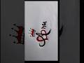 Anu Name Letter Tattoo Designs #shorts #short #tattoodesigns #viralvideo