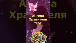 Как ты живешь моя взрослая дочь. Пусть будут рядом доброта, здоровье, мир! #shorts #shortsvideo