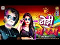 Dhori me rangsinger umesh deewanahit holi song 2024