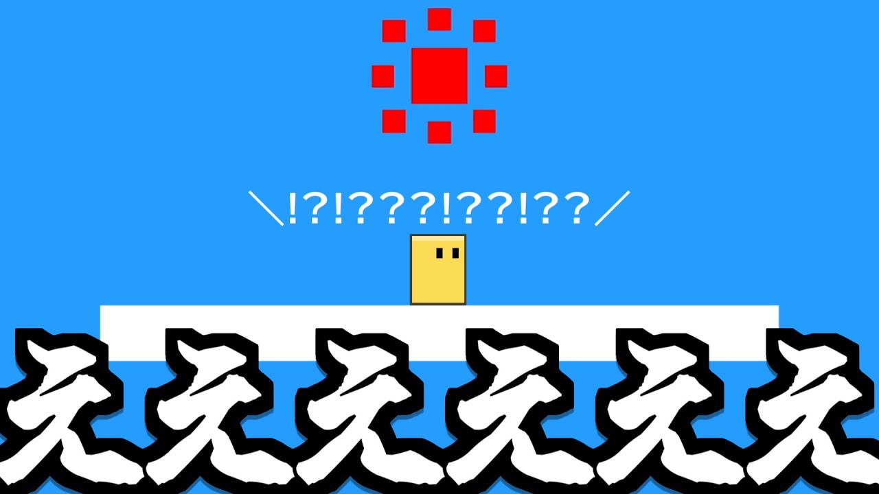 『世界一短いアクションゲーム』がマジで難しかった。