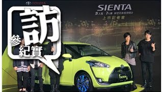 [ 新車發表] 69.9萬起享受全能五人七人MPV，Toyota Sienta ... 