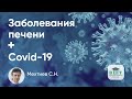 Клинический пример пациента с циррозом печени на фоне НЖБП и высоким риском постковидных осложнений