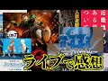 ライブ配信 Vol 3 ライブ配信 Vol 3