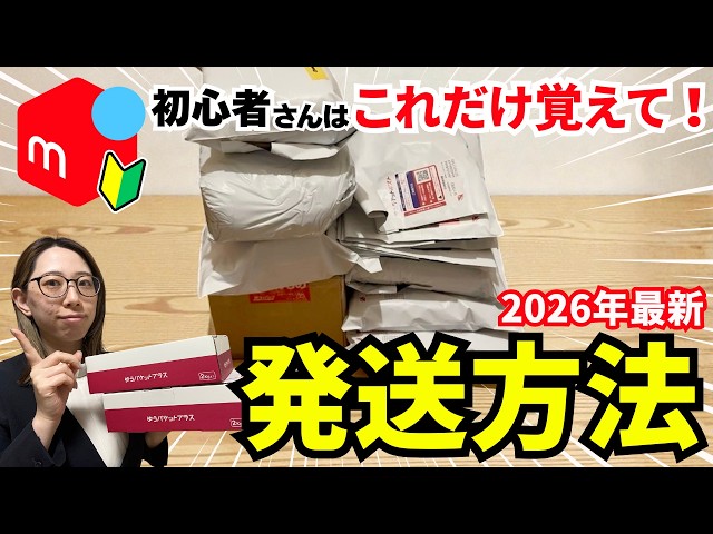 Mercari Selling Lesson #4-2] How to ship with Yu-Packet Post mini