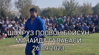 ШОХРУЗ ПОЛВОН БОЙСУНДА ГАЛАБАСИ 26.09.2023