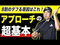 PGA選手はアプローチをこうやって打っている【柳橋章徳】