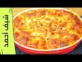 Parmigiana وصفة الباذنجان بالفرن على الطريقة الايطالية تقدم في افخر المطاعم/طبخ ومطبخ الشيف احمد