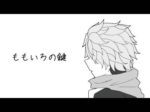 【手描きトラナイ】も.も.い.ろ.の.鍵.【Q誕生祭】