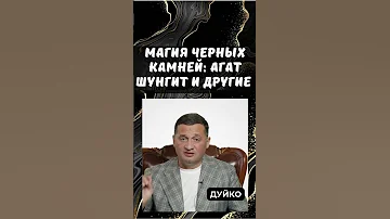 Магия черных камней: агат, шунгит и другие. Как они действуют?