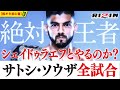 病的に強い！ホベルト・サトシ・ソウザのデビューからこれまでの試合を振り返る【格オタ初心者】