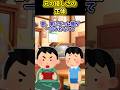 🤣㊗️１２０万再生👏兄にゲームを貸して貰ったけど「兄の優しさの正体」#ショートアニメ #創作#短ネタ#超ショート
