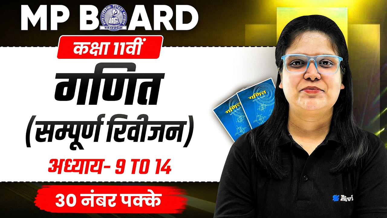 Class 11 Maths Paper 13 March Full Revision of Ch-9 to 14🔥💪| Entire Syllabus in Hindi #mpbse #exam