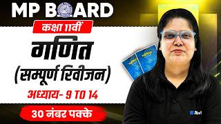 Class 11 Maths Paper 13 March Full Revision of Ch-9 to 14🔥💪| Entire Syllabus in Hindi #mpbse #exam