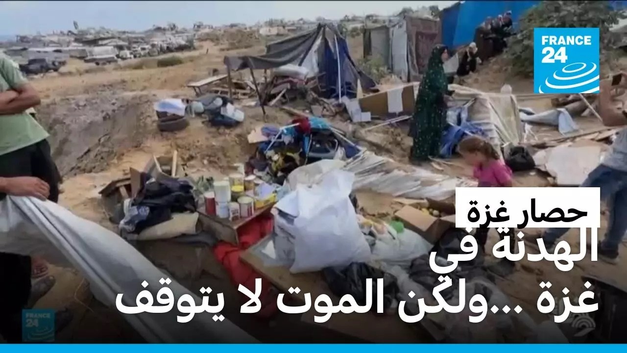 ������ �� ��� ...���� ����� �� ����� � ����� 24 / FRANCE 24
 - نشر قبل 41 دقيقة