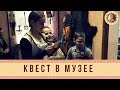 Квест в музее истории Мариинска | Мариинск Сегодня