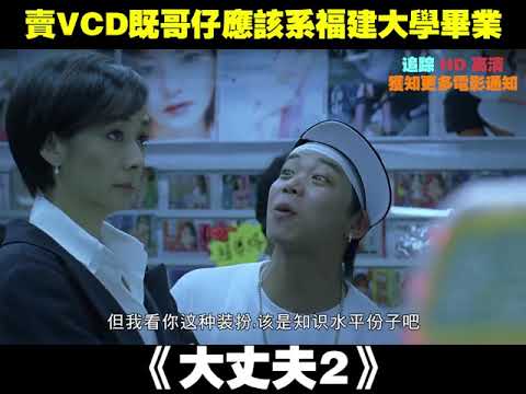 大丈夫2