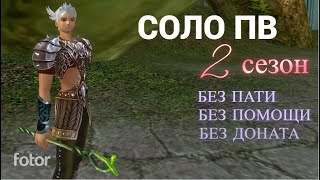:   2 C # 11 / Solo Perfect World 2 Season # 11