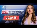 Що сталося у Нікополі цього тижня?