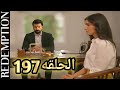 الاسيره الحلقه 197 صدمه اورهون ان هيرا مصممه على الطلاق ف هل يكتشف سرها