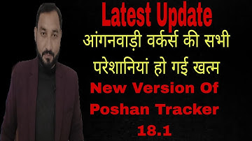Latest Update-New Version of Poshan Tracker 18.1🤗 Explained by Suresh Sir...