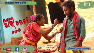 Jhaak chadaibi desia comedy |New Koraputia Desia comedy|New Desia comedy|mp4 videos