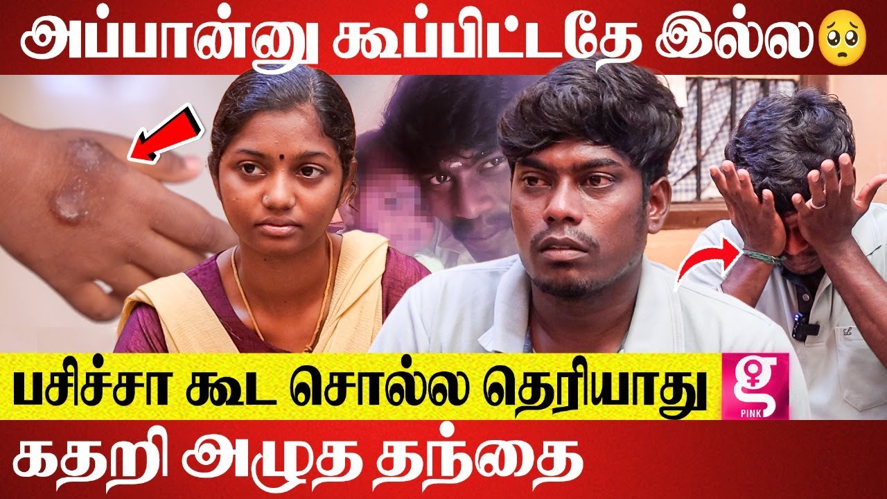 என் குழந்தைய காப்பாத்த💔 இரவும் பகலுமா ஓடுறேன்..!! - AUTISM BABY PARENTS INTERVIEW