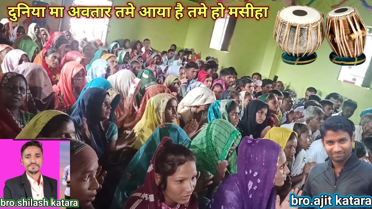 दुनिया मा अवतार तमे आया हो तमे हो मसीहा।। वागड़ी यीशु भजन। आराधना भजन मंडली शिलाश कटारा bro.ajit k.