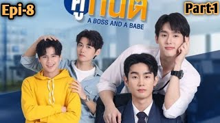 Boss and babe thai bl Epi-8 part-1 Explained in hindi thaibl bossandbabe officeromance