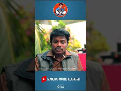 பத்தவை... இல்ல....!! | Madurai Muthu Latest | Madurai Muthu Alaparai
