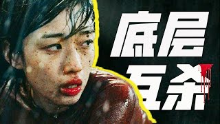 為了低保，他們全都瘋了！直擊東亞生存恐怖《糟糕的夏天》