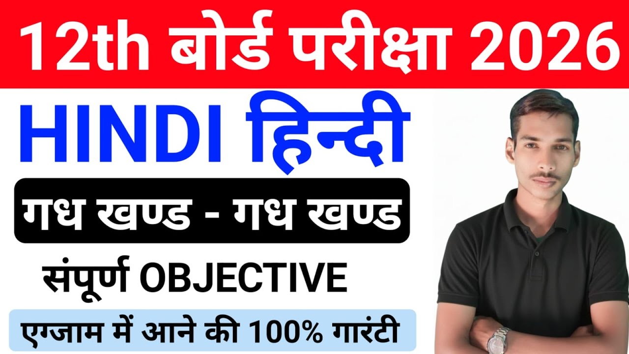 Live class 12th hindi गध खण्ड - पद्य खण्ड objective question 2026 | live class 12th hindi objective