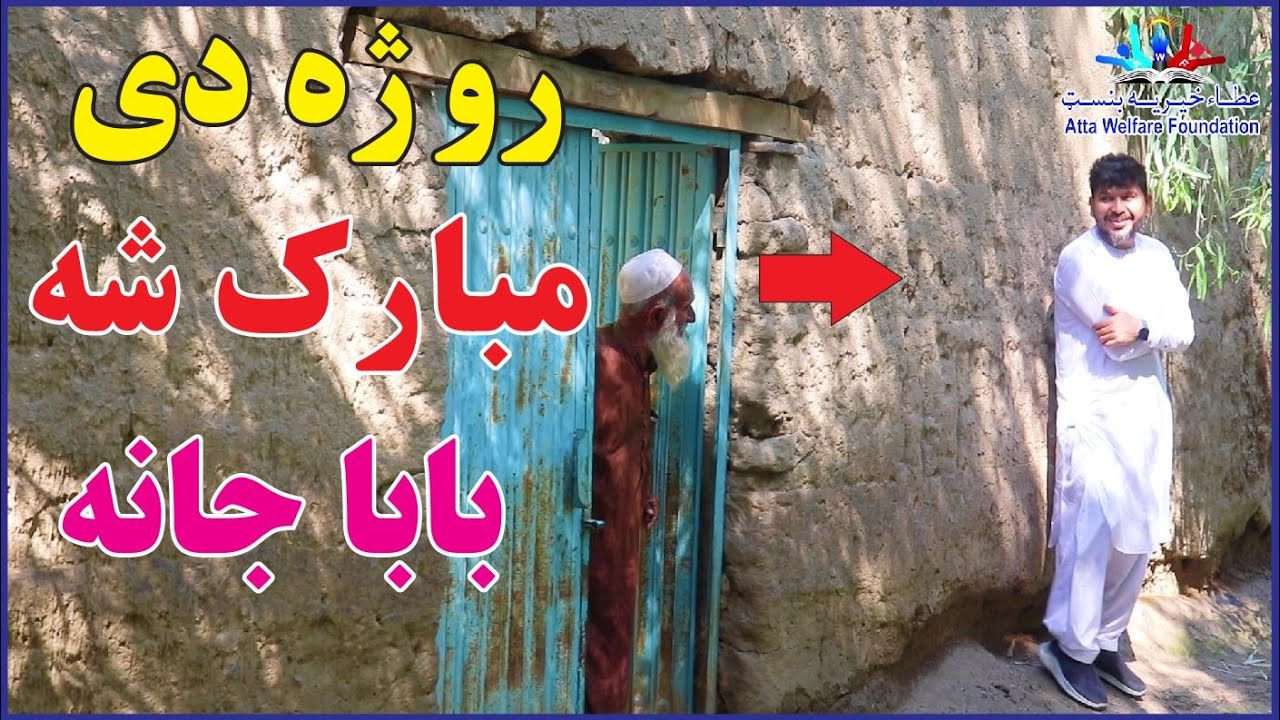 شپږمه روژه بابا جان سره | Today with Baba Jan | new (2023) - YouTube