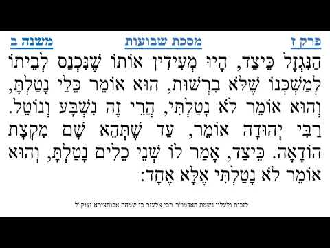 מסכת שבועות פרק ז משנה ב