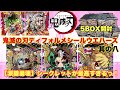 鬼滅の刃ディフォルメシールウエハース8開封！繋がるシール盛り沢山！シークレットは‥あの名シーンが！？【Demon Slayer】