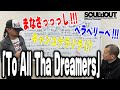 【歌い方解説】SOUL'dOUT『To All Tha Dreamers』の授業【Diggy-MO'吉先生】