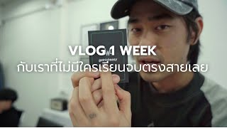 1 Week with NWL team / ในเมื่อพวกเราเรียนจบไม่ตรงสาย...