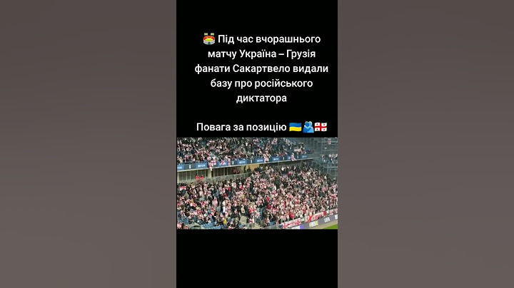 "путін - х*йло" на матчі Грузія - Україна #футбол #україна #грузия #росія #путін #війна #підтримка