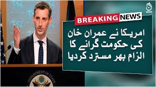 America again rejected the allegation of overthrowing Imran Khan&rsquo;s government | Aaj News