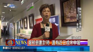 1020530觀天下新聞05 汐止區報稅倒數計時 還有近三成未申報
