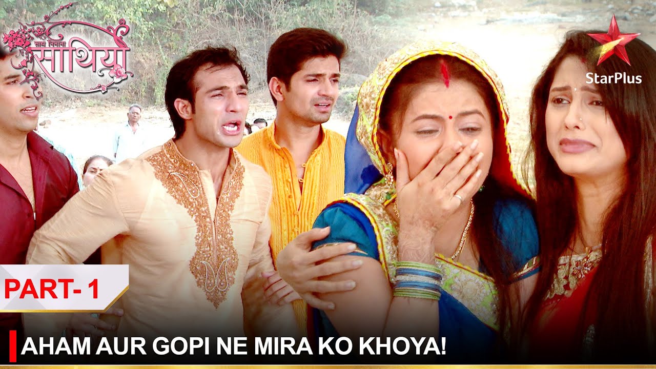 Saath Nibhaana Saathiya | साथ निभाना साथिया | Aham aur Gopi ne Mira ko khoya! - Part 1