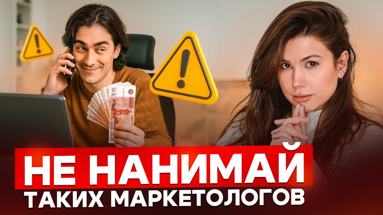 Как нанимать маркетолога, если вы не понимаете маркетинг — Transcript