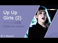 アップアップガールズ(2)(Up Up Girls (2))『ガラスの純情』(Glass no Junjou) | Line Distribution and Lyrics